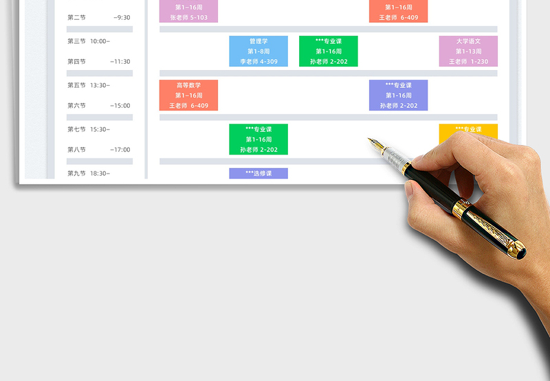 2025大学课程表免费下载