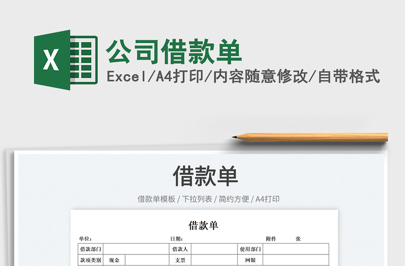 2025公司借款单免费下载