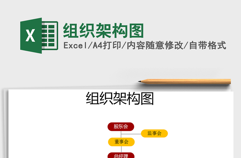 2025年组织架构图