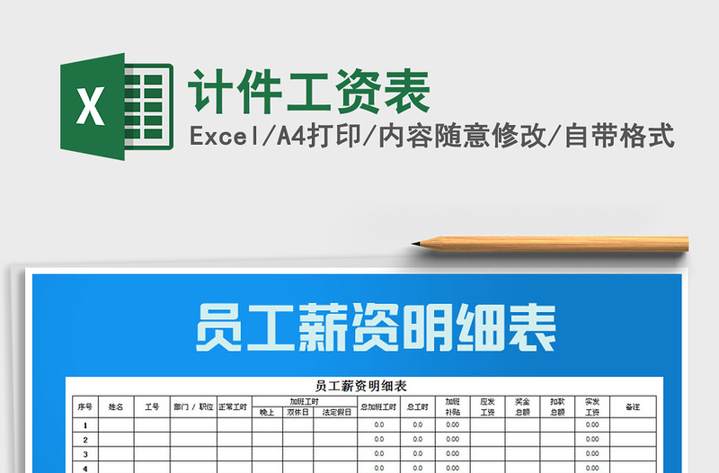 2025年计件工资表