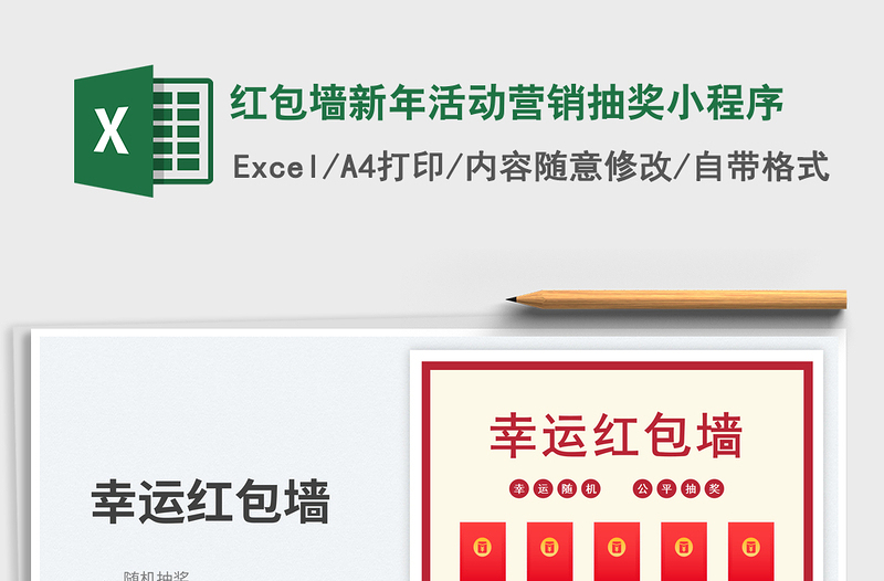 2025红包墙新年活动营销抽奖小程序免费下载
