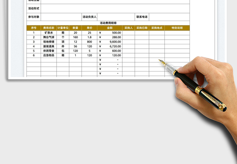 2025元旦活动费用明细表免费下载