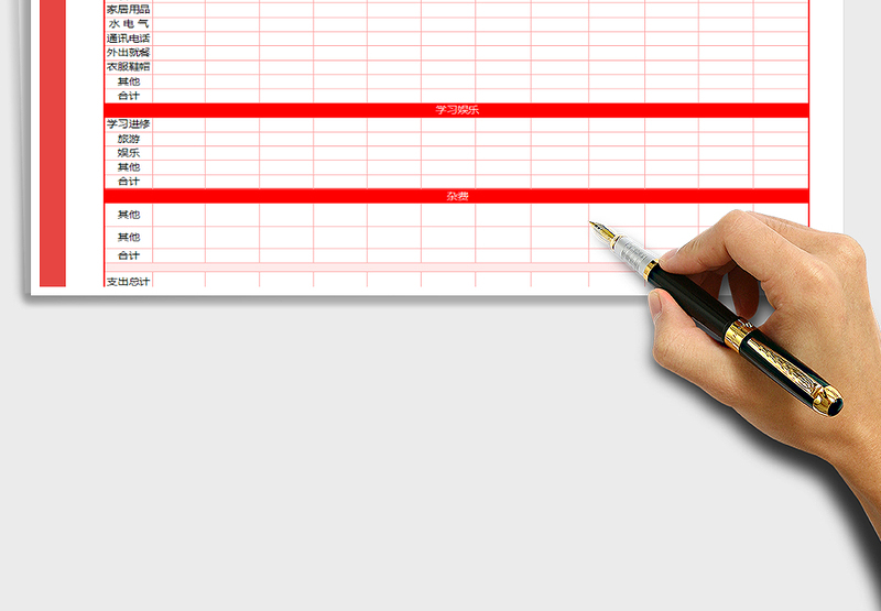 2025年个人收入支出明细表(月结)免费下载
