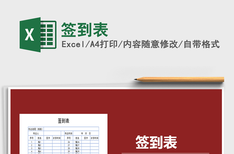 2025年签到表免费下载