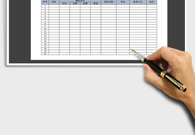 2025年员工福利领取登记表