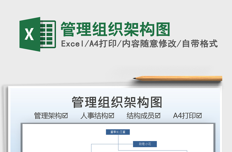 2025管理组织架构图免费下载