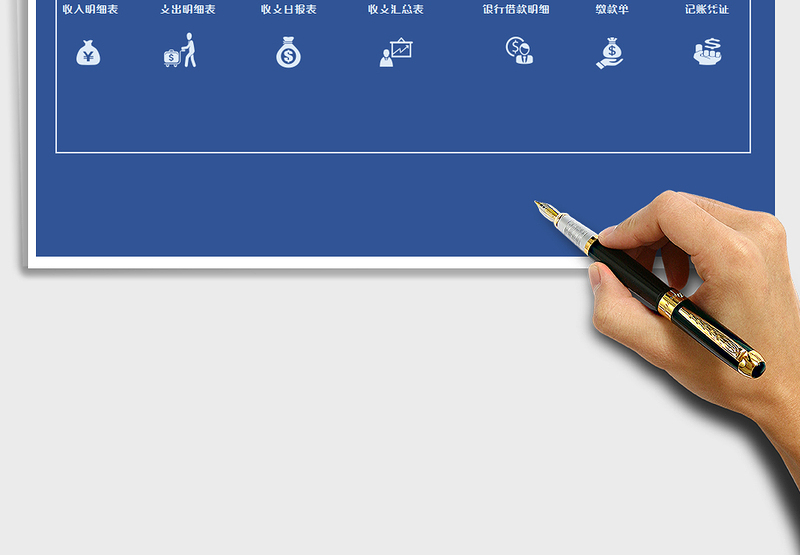 2025年财务收支管理系统-收支报表