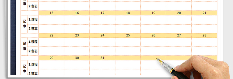 2025年日历日程安排表