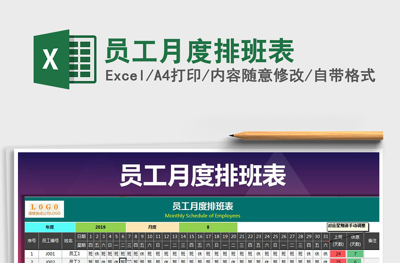 2025年员工月度排班表