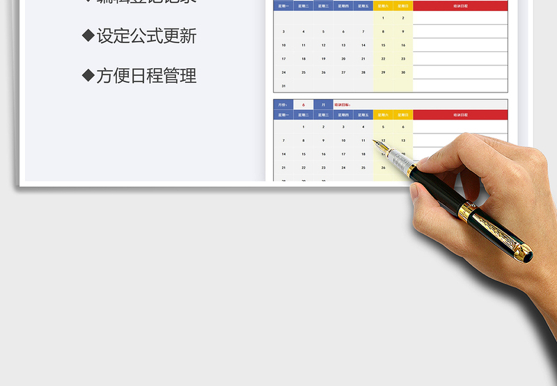 2021年季度培训日历表