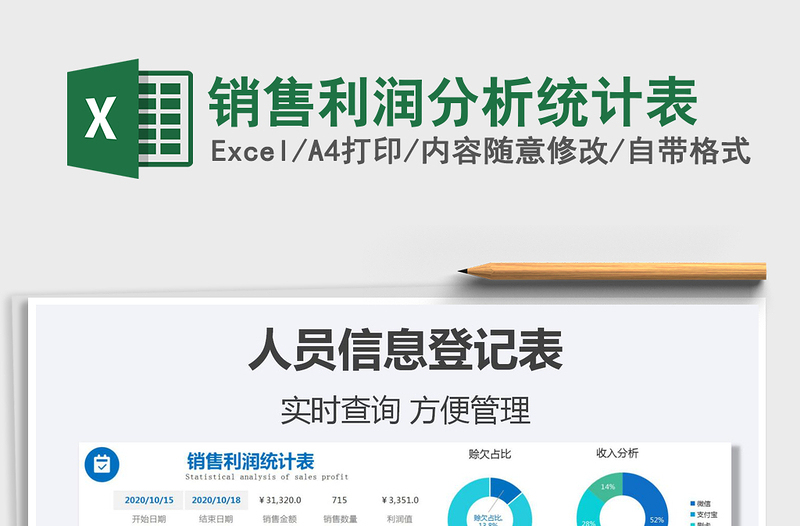 2025销售利润分析统计表免费下载