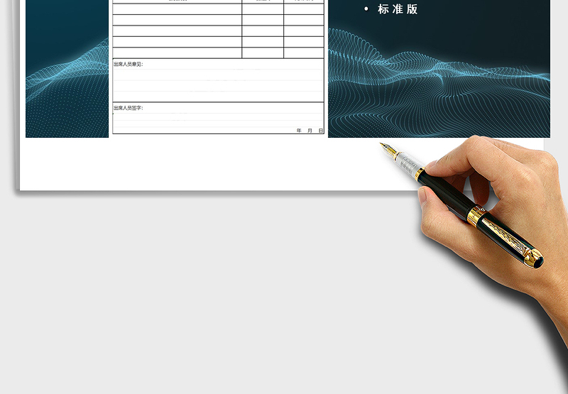 2025年会议纪要免费下载