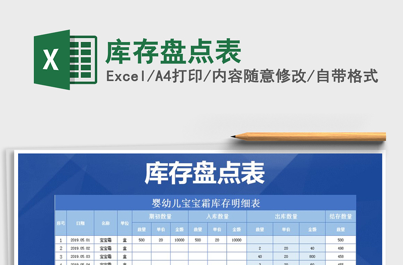 2025年库存盘点表