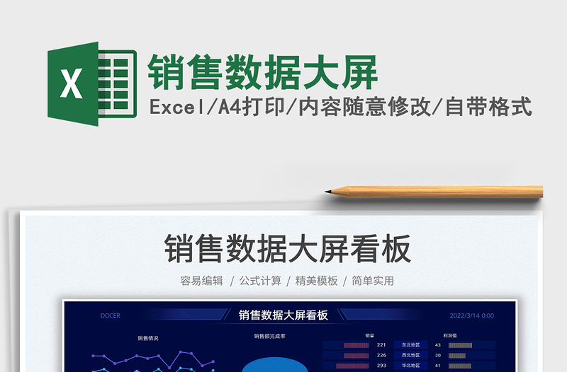 2025销售数据大屏免费下载