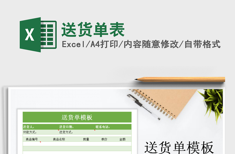 2025年送货单表免费下载