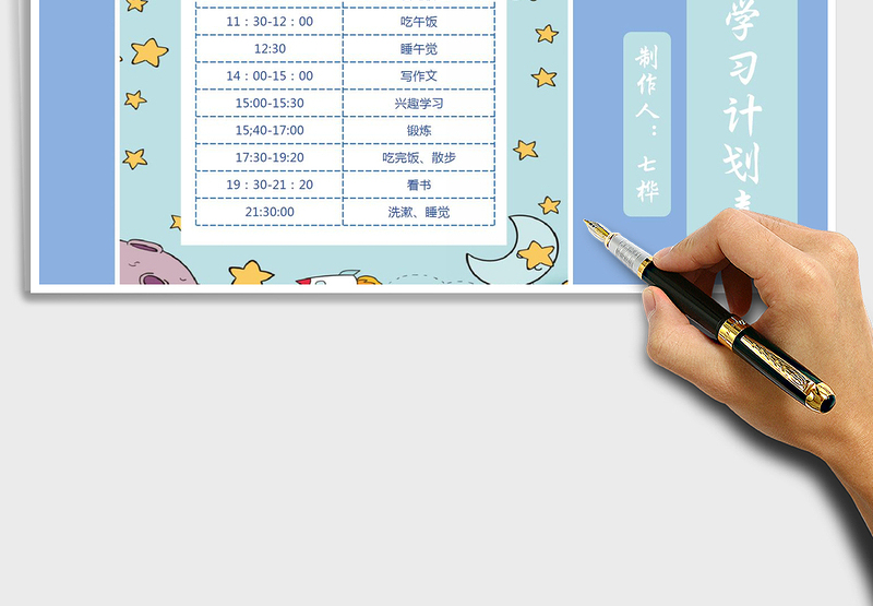 2024年卡通风一天学习计划表