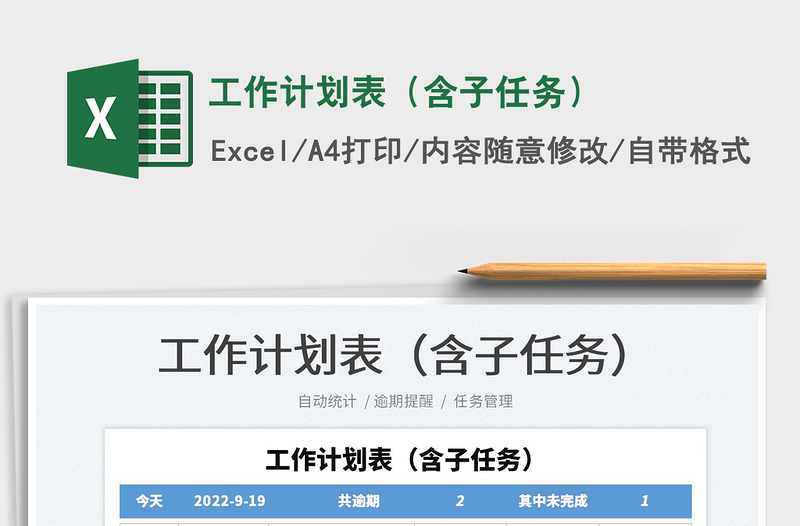 2025工作计划表（含子任务）