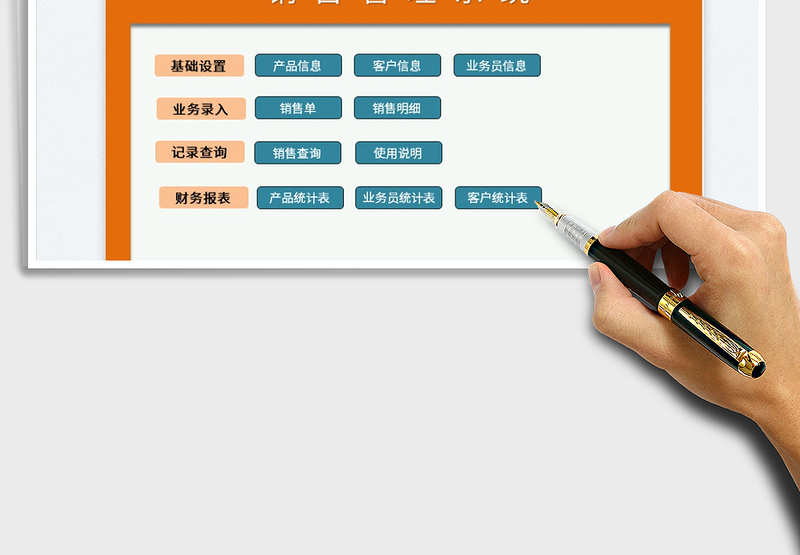 2025销售管理系统免费下载