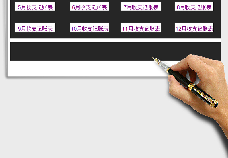 2025财务收支记账管理系统免费下载