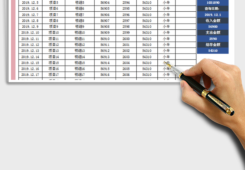 2025现金日记账明细表免费下载