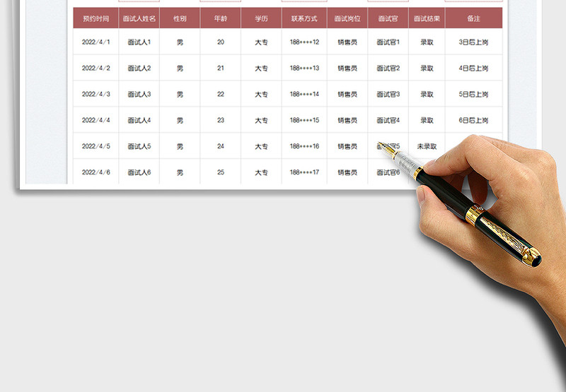 2025招聘面试预约统计表免费下载