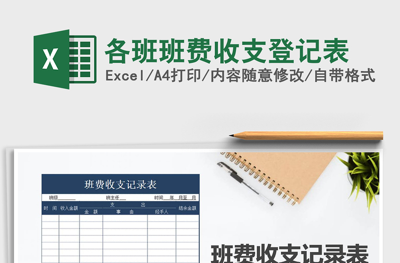 2025年各班班费收支登记表