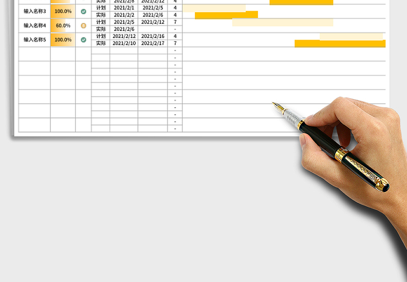 甘特计划进度表