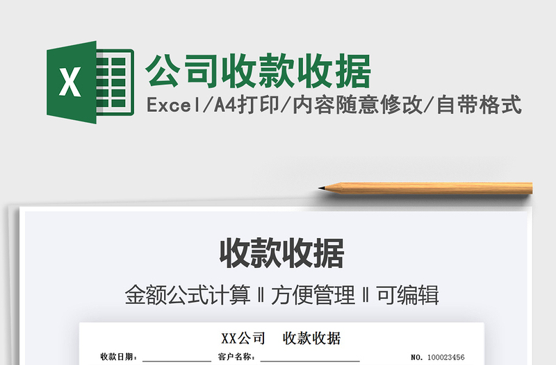 2025公司收款收据免费下载