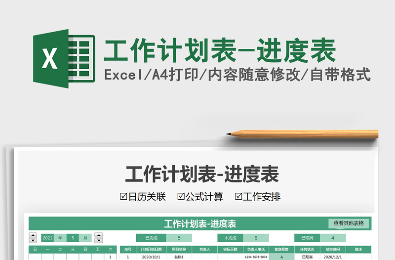 2025工作计划表-进度表免费下载