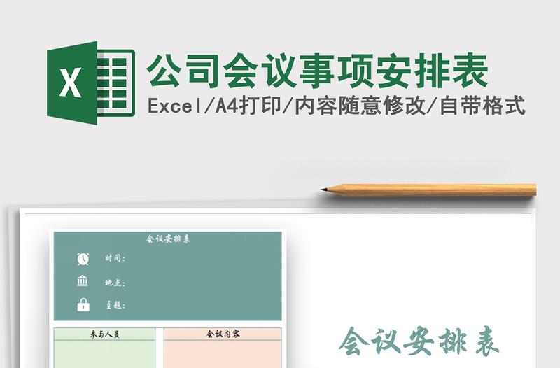 2025年公司会议事项安排表