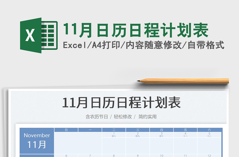 202511月日历日程计划表