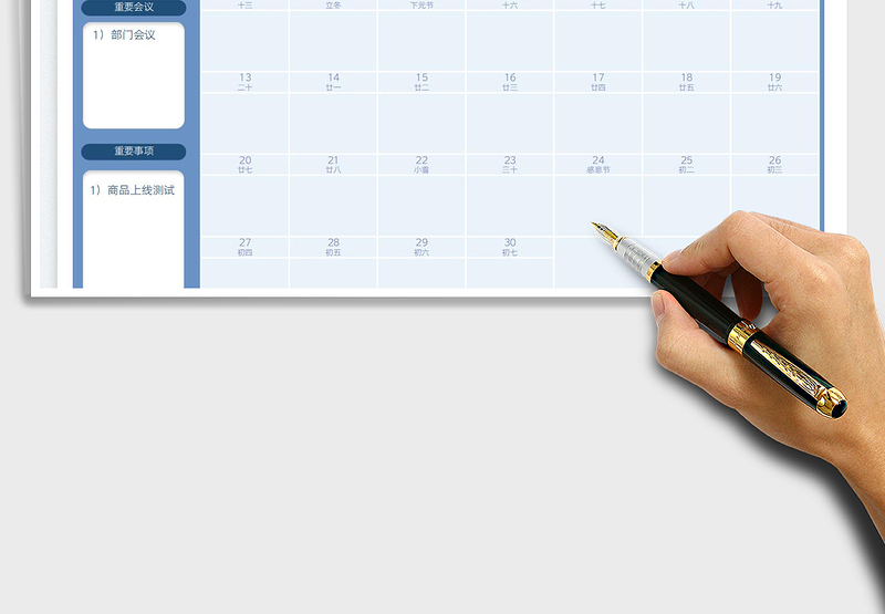 202511月日历日程计划表
