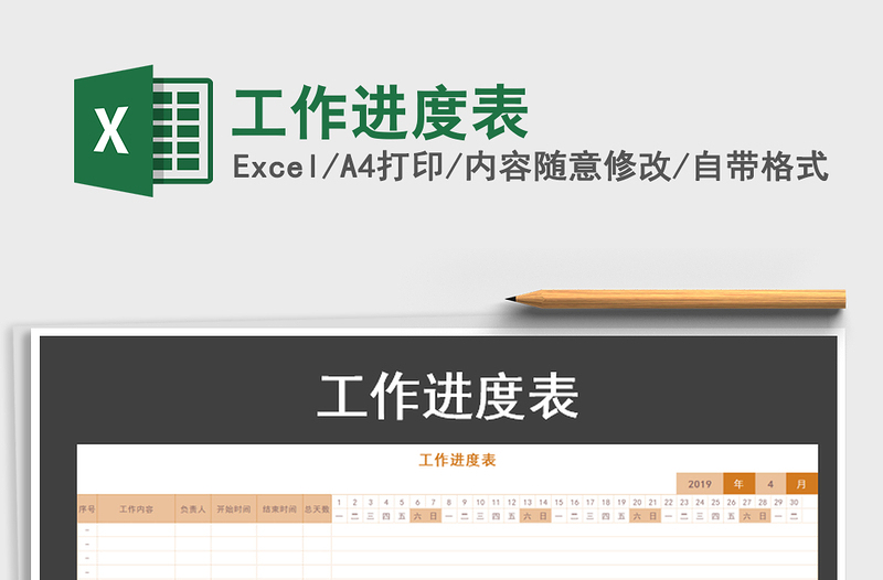 2025年工作进度表