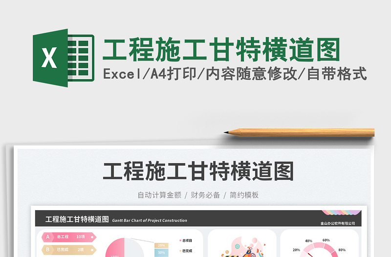 2025工程施工甘特横道图免费下载