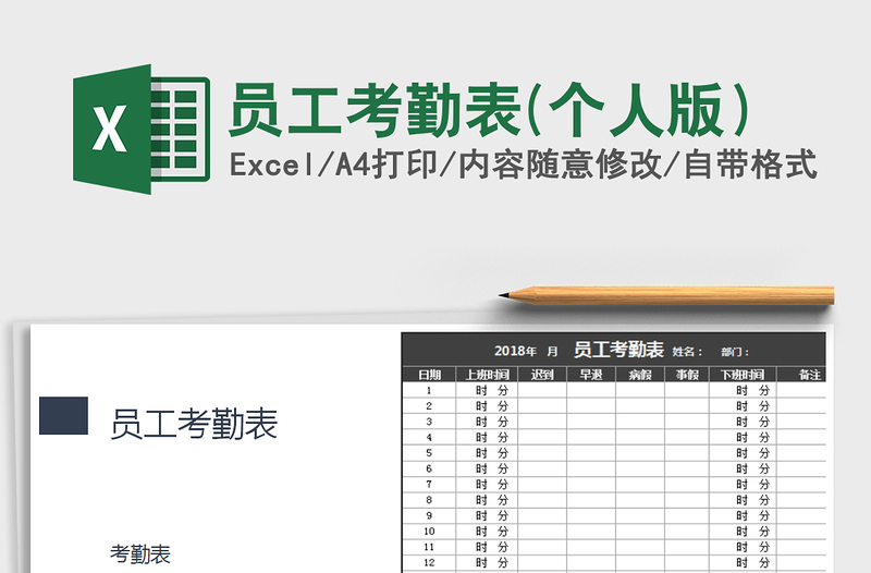 2025年员工考勤表(个人版）