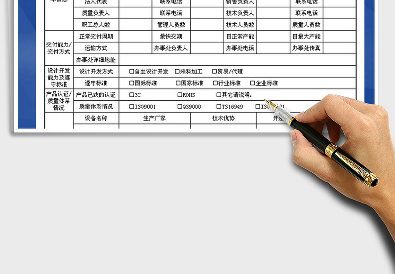 2025年供应商调查表