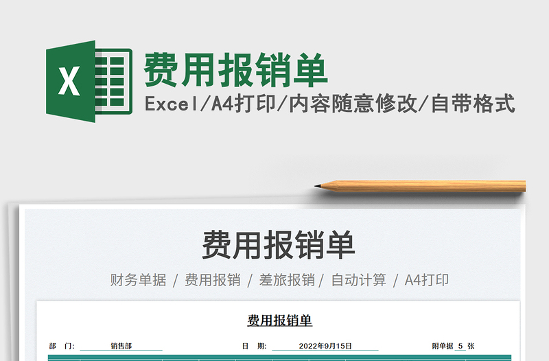 2025费用报销单