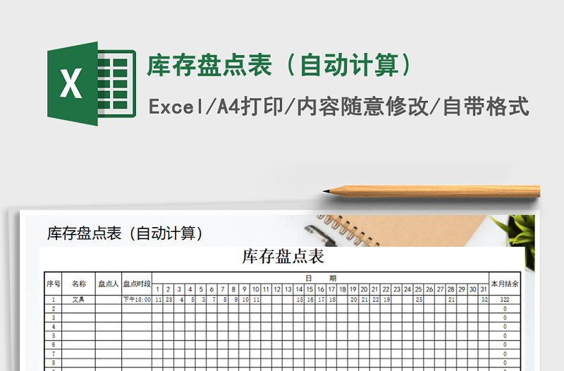 2025年库存盘点表（自动计算）