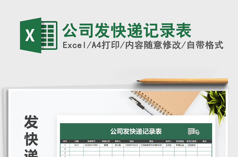 2025年公司发快递记录表