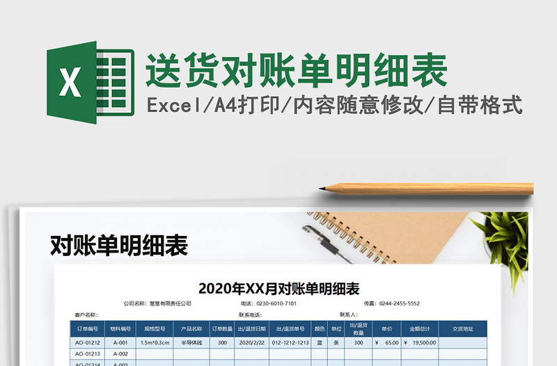 2025年送货对账单明细表