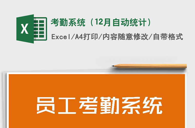 2025年考勤系统（12月自动统计）