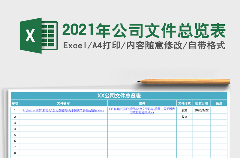 2025年公司文件总览表