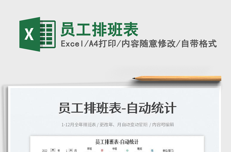 2025员工排班表免费下载