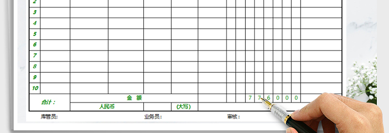 2025年销售出库单免费下载