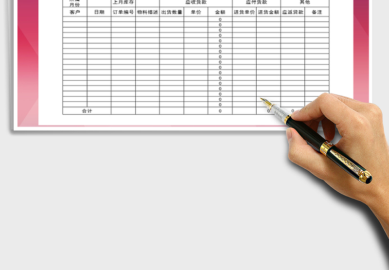 2025年应收应付货款明细表