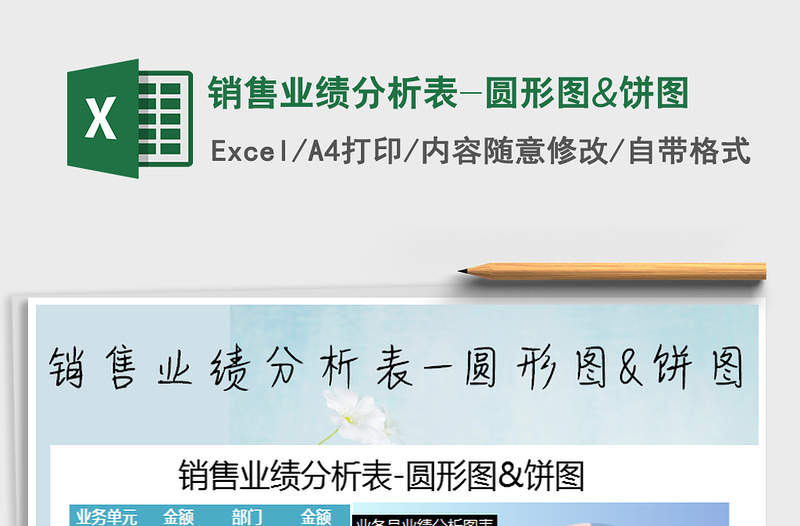 2025年销售业绩分析表-圆形图&饼图