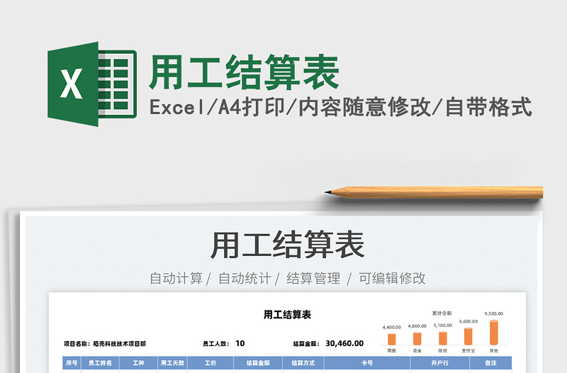 2025用工结算表免费下载