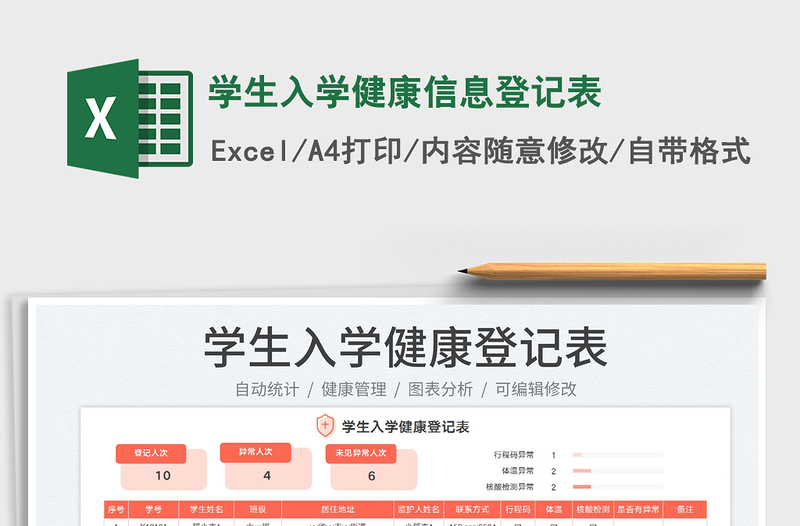 2025学生入学健康信息登记表免费下载
