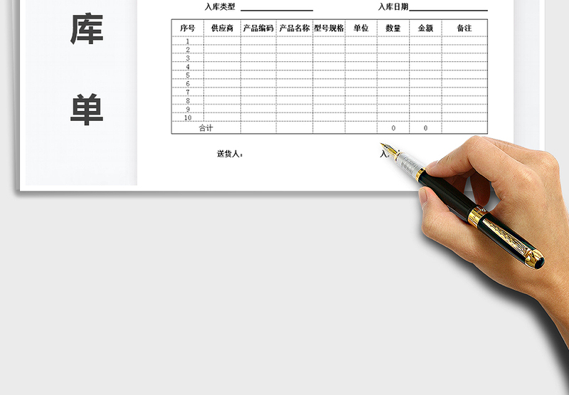 2025年入库单