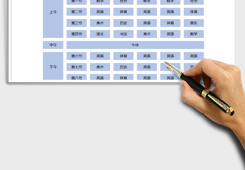 2025年学生课程表